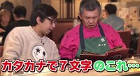 「千房」にて、リポーターのおいでやす小田、「福太郎」社長・中西保夫さん