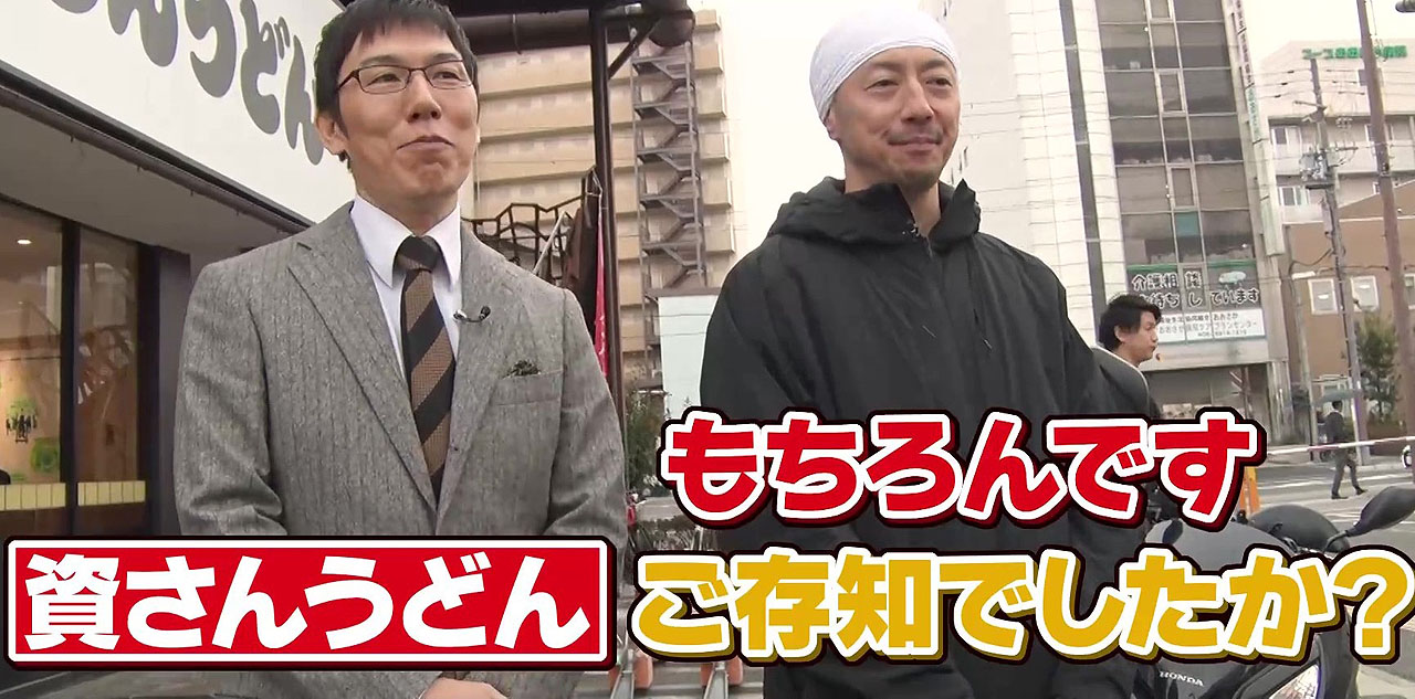 リポーターの浅越ゴエと「山元麺蔵」店主・山元克之さん