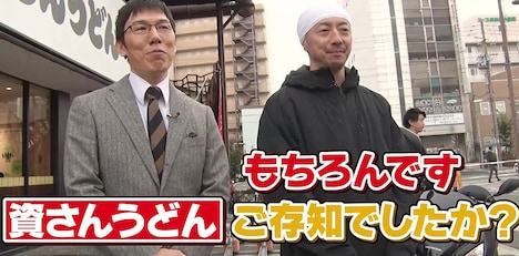 リポーターの浅越ゴエと「山元麺蔵」店主・山元克之さん