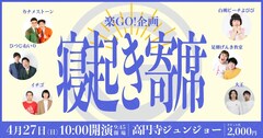 白桃ピーチよぴぴ「寝起き寄席」で落語に挑戦、イチゴや大王も登場
