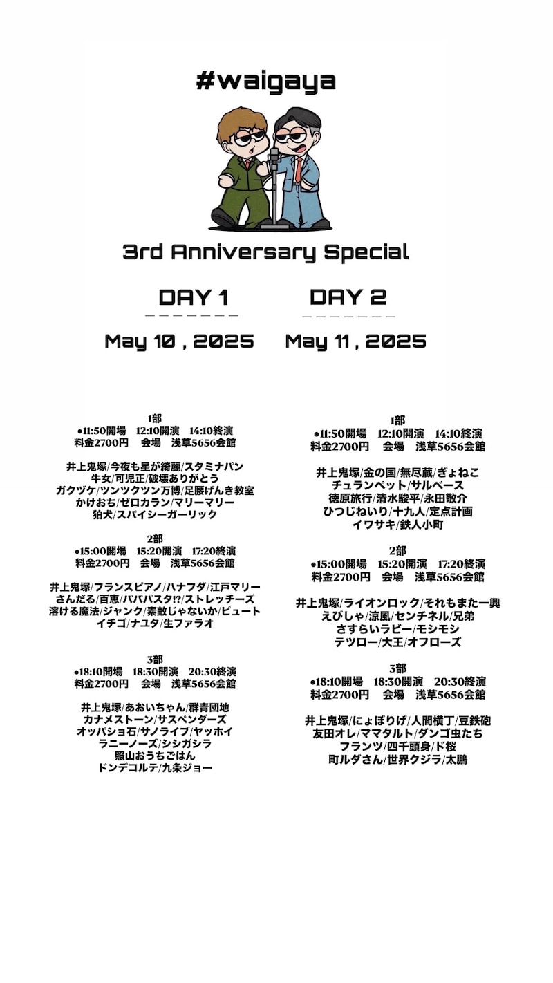 「#ワイガヤ3周年SP」イメージ