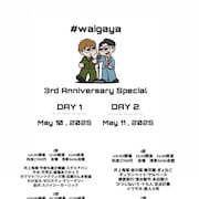 「#ワイガヤ」3周年SPにイチゴ、パパパスタ!?、鉄人小町、豆鉄砲、涼風、ジャンクら集結