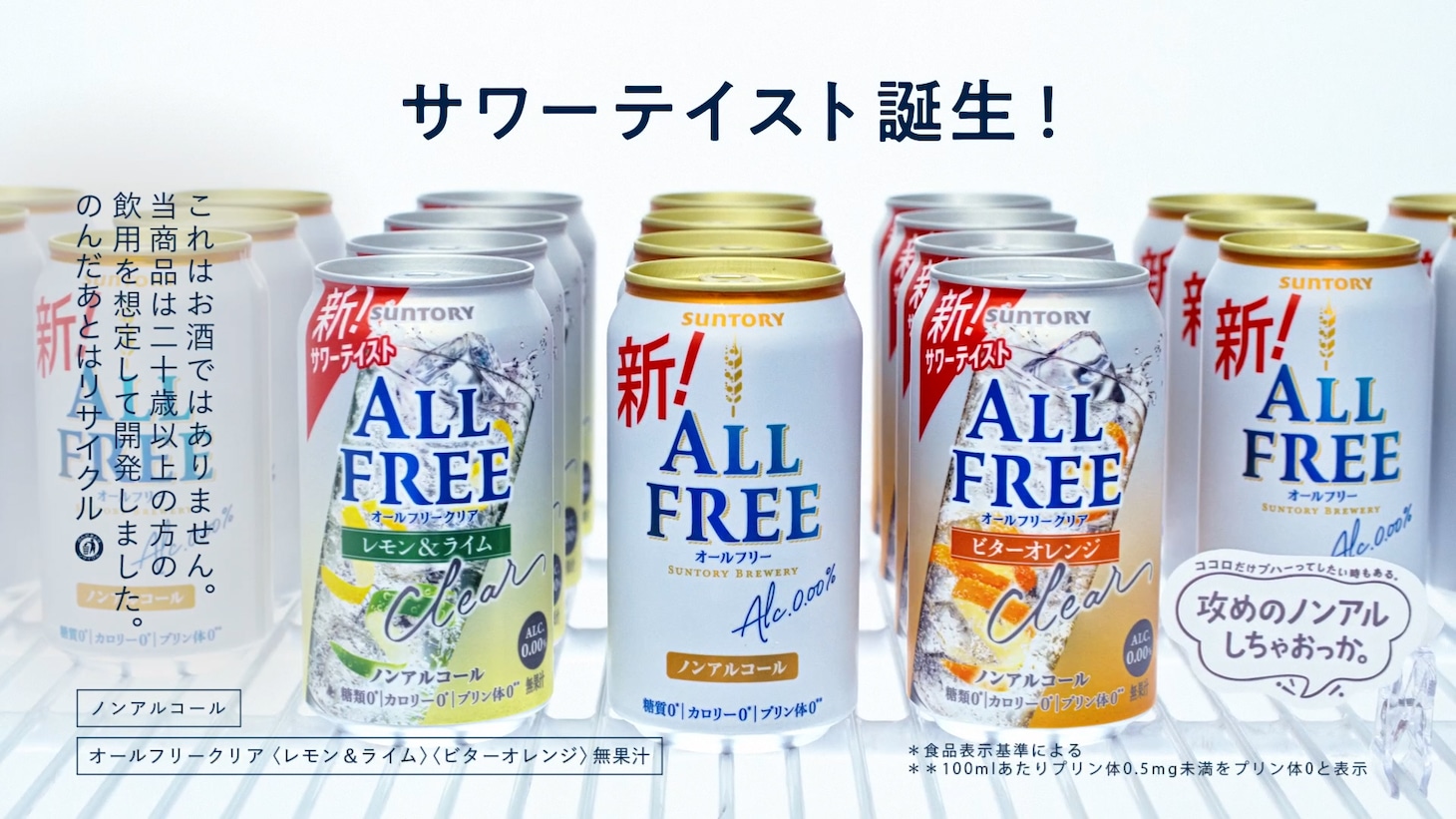 「オールフリー」CM「マジック」編より