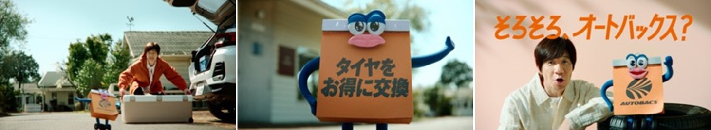オートバックスの新CM「そろそろ、オートバックス？」より