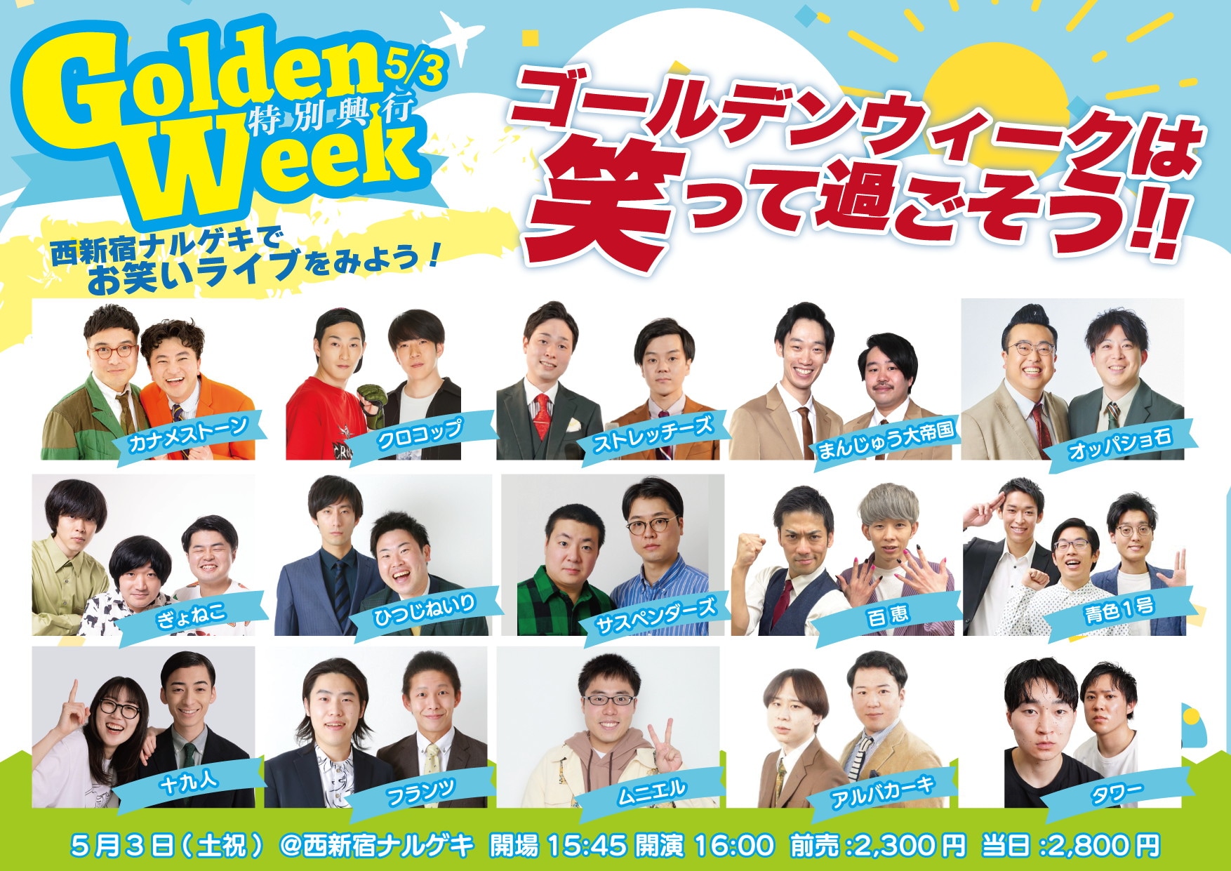 フランツ、クロコップ、大仰天、惹女香花、群青団地ら集結 K-PROのGW