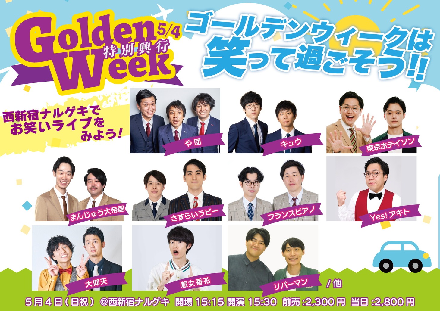 「K-PROゴールデンウィーク特別興行 DAY2」