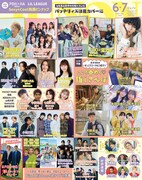 「JUNON」2025年6・7月号通常版表紙