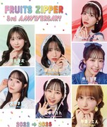 「JUNON」2025年6・7月号特別版裏表紙を飾るFRUITS ZIPPER