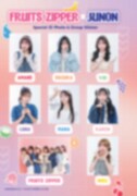 FRUITS ZIPPERが表紙の「JUNON」2025年6・7月号特別版特典