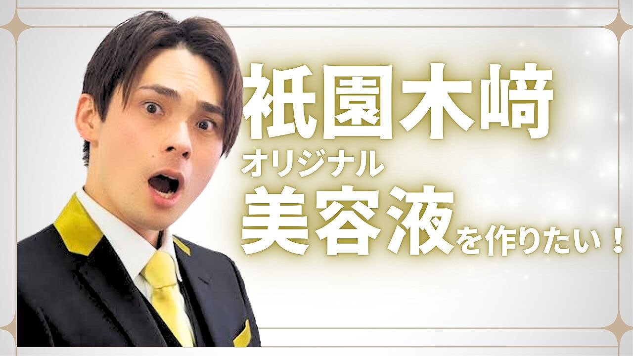 吉本若手芸人 祇園 木﨑さん 写真 お笑い芸人 祇園・木崎さん 櫻井さん×枚方市 in 牧野高校|大阪府
