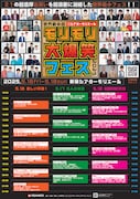 3日間で21公演「世界最小のモリモリ大爆笑フェス」ニッ社、ジョックロック、ザ・ギースら参加