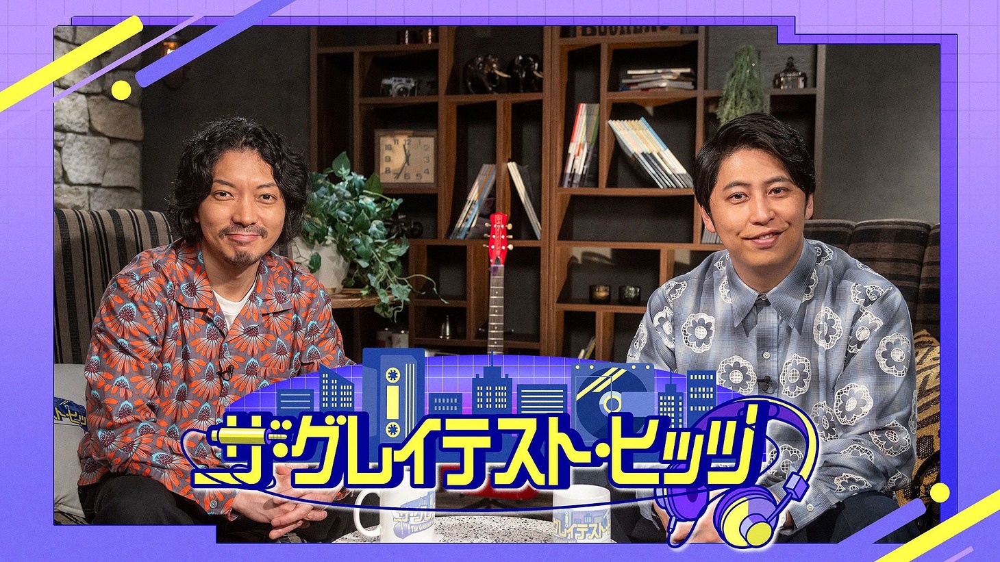 「ザ・グレイテスト・ヒッツ」キービジュアル