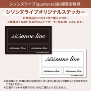 DVD「シソンヌライブ[treize]」シソンヌライブ会場特典