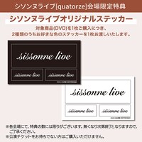 DVD「シソンヌライブ[treize]」シソンヌライブ会場特典