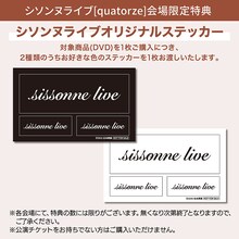 DVD「シソンヌライブ[treize]」シソンヌライブ会場特典