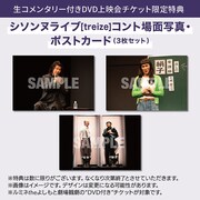DVD「シソンヌライブ[treize]」生コメンタリー付きDVD上映会特典