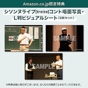 DVD「シソンヌライブ[treize]」Amazon.co.jp特典