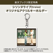 DVD「シソンヌライブ[treize]」楽天ブックス特典