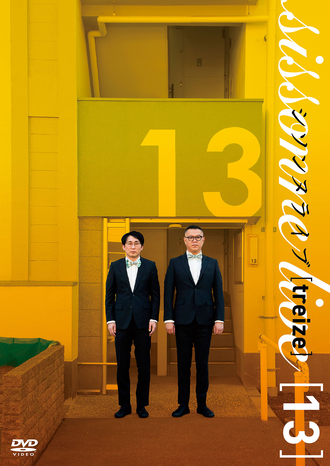 6月25日に発売されたDVD「シソンヌライブ[treize]」ジャケット