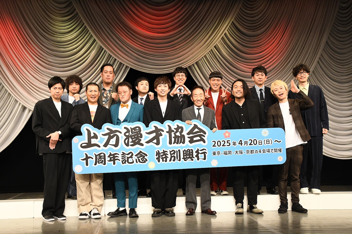 「上方漫才協会 十周年記念 特別興行」に出演したコットン、アインシュタイン、中田カウス会長、見取り図、エバース、ドーナツ・ピーナツ、バッテリィズ、もりやすバンバンビガロ