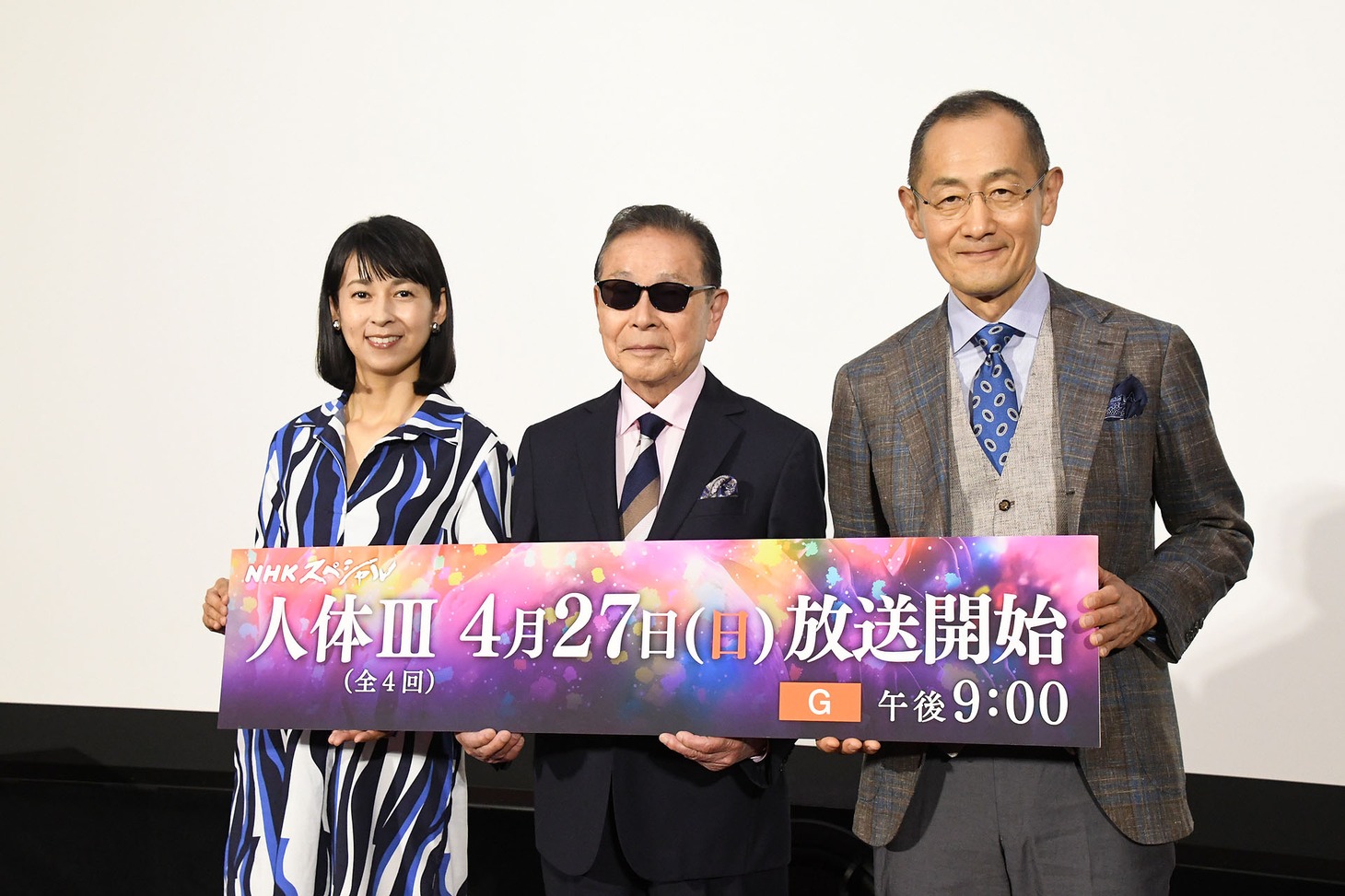 「人体III」に出演する（左から）久保田祐佳アナウンサー、タモリ、山中伸弥氏