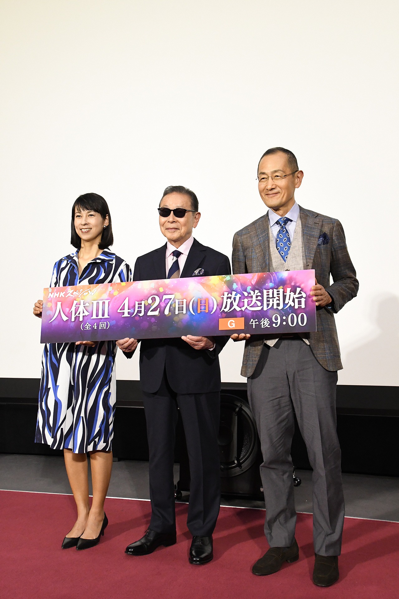 「人体III」に出演する（左から）久保田祐佳アナウンサー、タモリ、山中伸弥氏