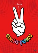 cacaoのDVD「conte peace」