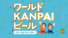 ダイアン津田と森山未唯が共演する「おもろいビールつくるでー！」編より