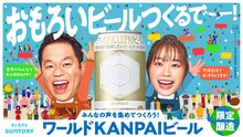 ダイアン津田と森山未唯を起用した「ワールドKANPAIビール」ビジュアル