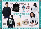 かが屋の最新単独グッズ発売、ロンTには加賀撮影の写真使ったコラージュグラフィック