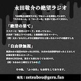 「永田敬介の絶望ラジオ」メール募集イメージ