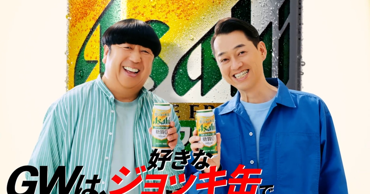 バナナマン「ジョッキ缶」新CMで素敵な笑顔 いい状態で撮影に臨んだ 