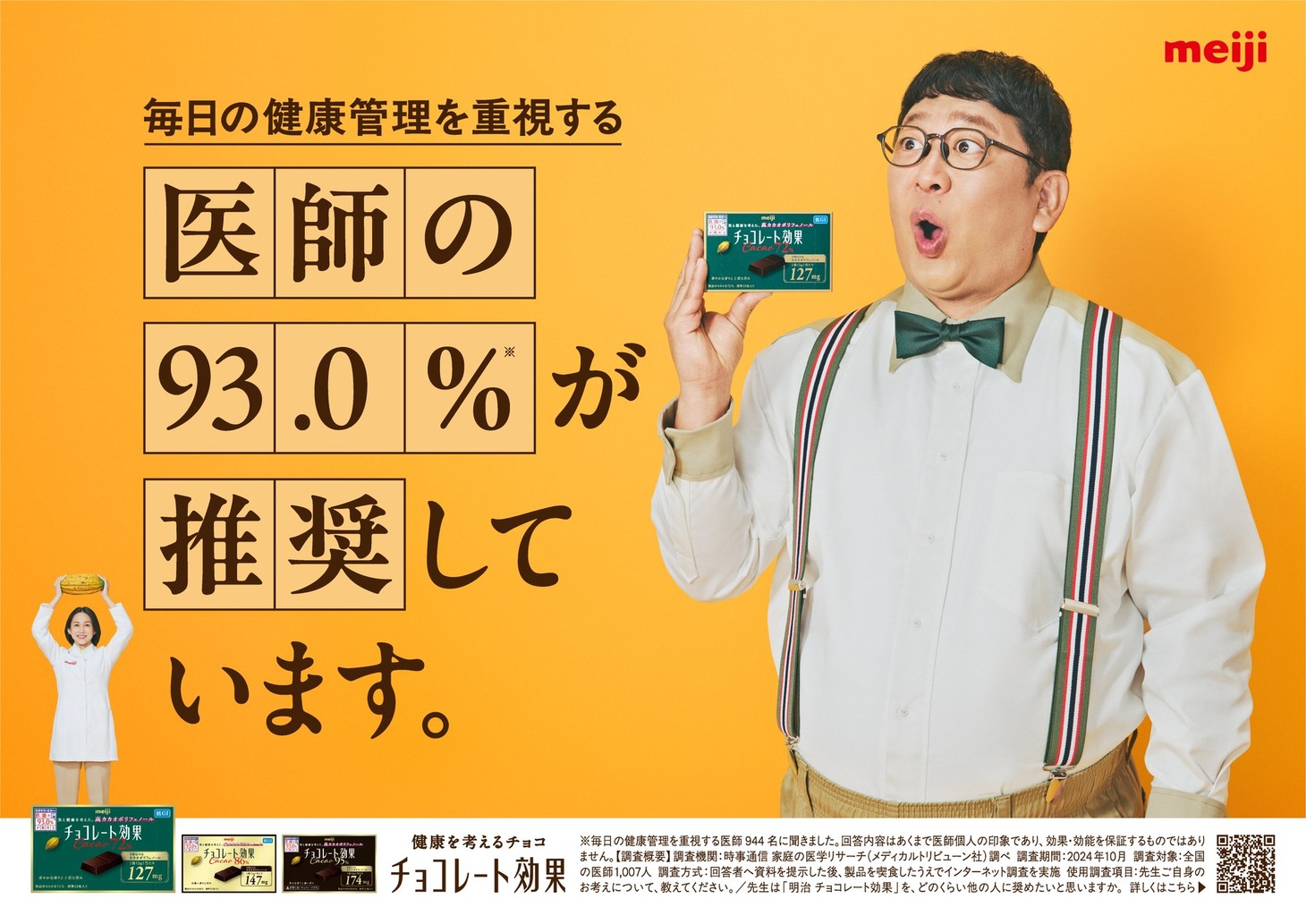 チャンカワイが登場する「チョコレート公開」PRのキービジュアル