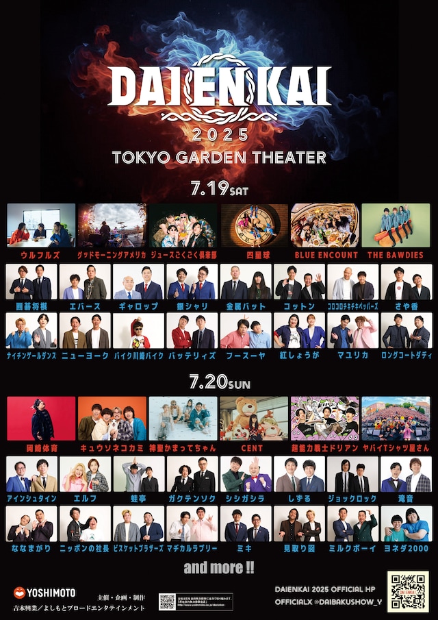 「DAIENKAI 2025」ラインナップ第3弾