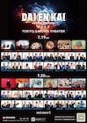 ギャロップ、ナイチン、シシガシラ、ジュースごくごく倶楽部ら「DAIENKAI」出演決定