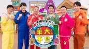「火曜は全力！華大さんと千鳥くん」メインビジュアル