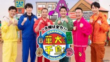 「火曜は全力！華大さんと千鳥くん」メインビジュアル
