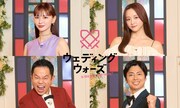 「ウェディングウォーズ」のスタジオ出演者