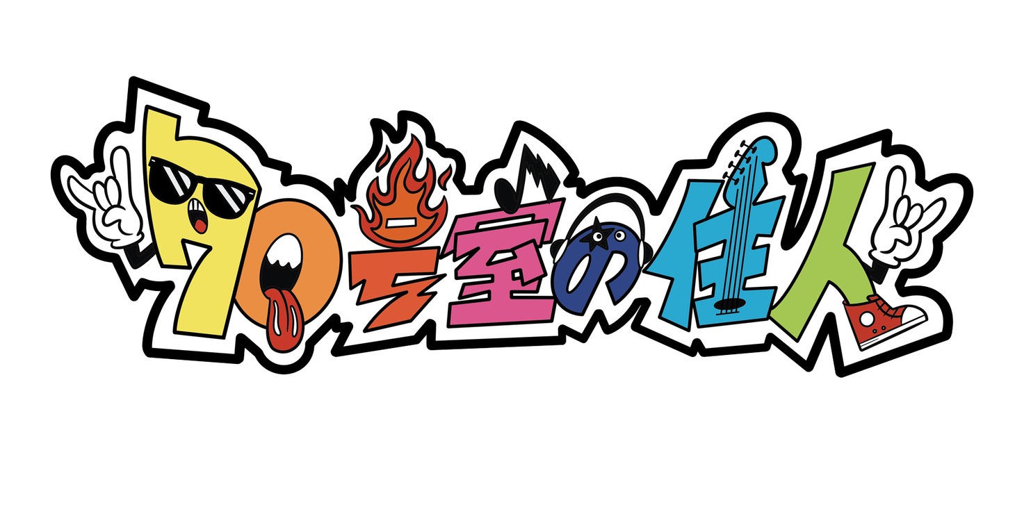 「70号室の住人」ロゴ