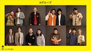 上段左からケミカル幕府、高田柾希、サンカラーニ、たくろうビスケット。下段左から田中太郎、ガタロウ、きゅっぱっき~、ジャグチーる