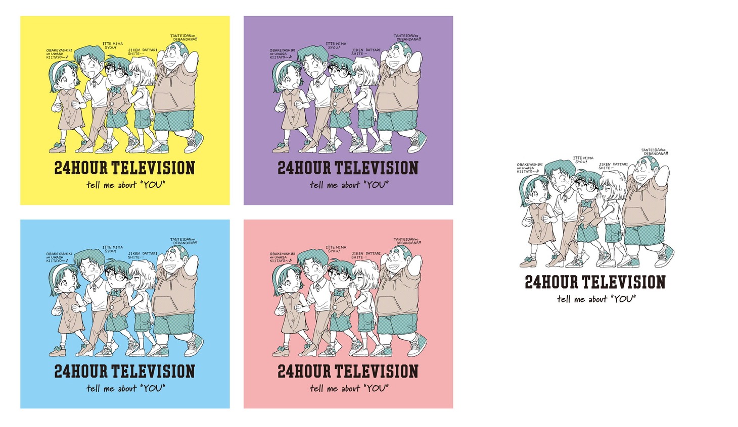「24時間テレビ48-愛は地球を救う-」チャリTシャツのデザイン ©青山剛昌/小学館