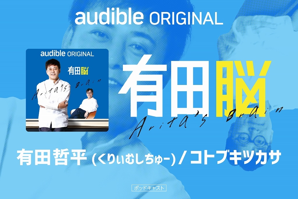 「有田脳」シーズン3のイメージ