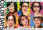 「COLOR DAYS」イメージ