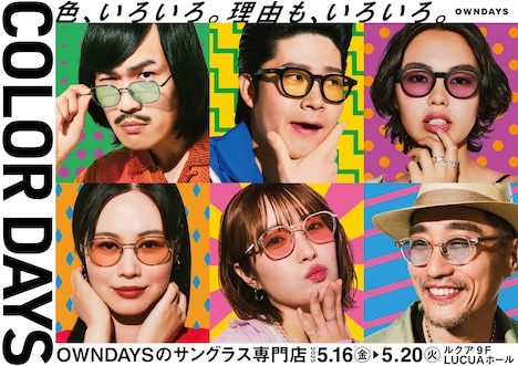 「COLOR DAYS」イメージ