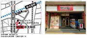 「村さ来」新大阪店