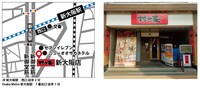 「村さ来」新大阪店