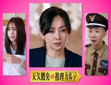 「天久鷹央の推理カルテ」第2話に出演する（左から）森山未唯、斉藤由貴、ひょうろく