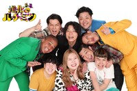 「進化のハチミツ」に出演する芸人たち