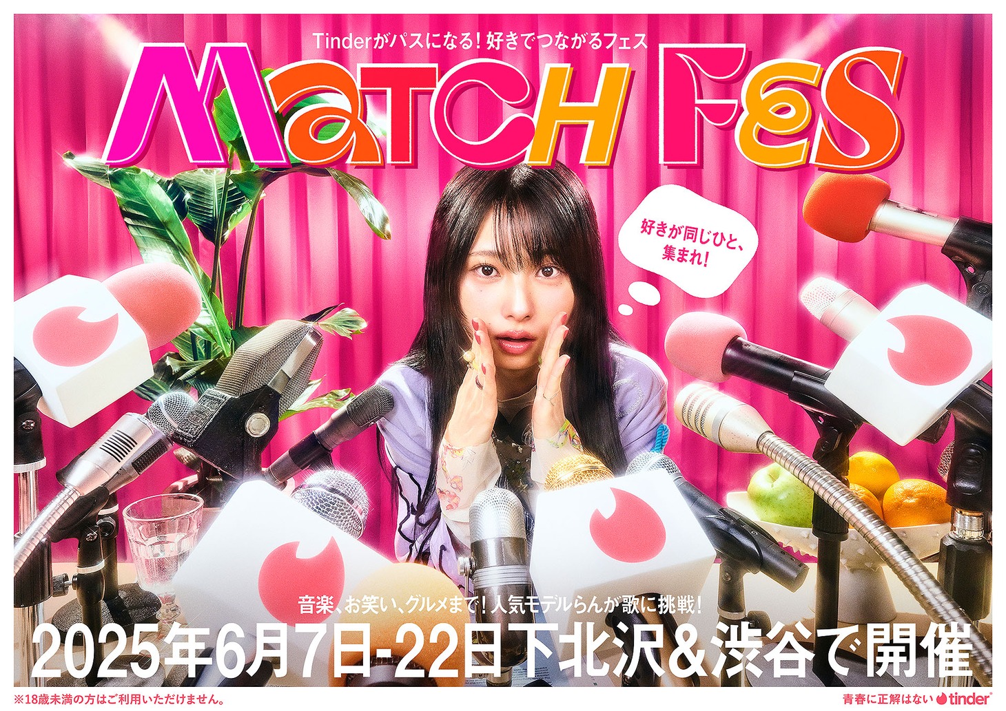 「MATCH FES」キービジュアル