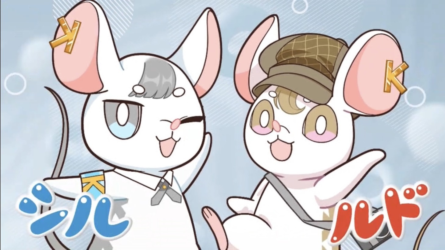 メインMCキャラクター・シル（声：コットン西村）と、ルド（声：コットンきょん）